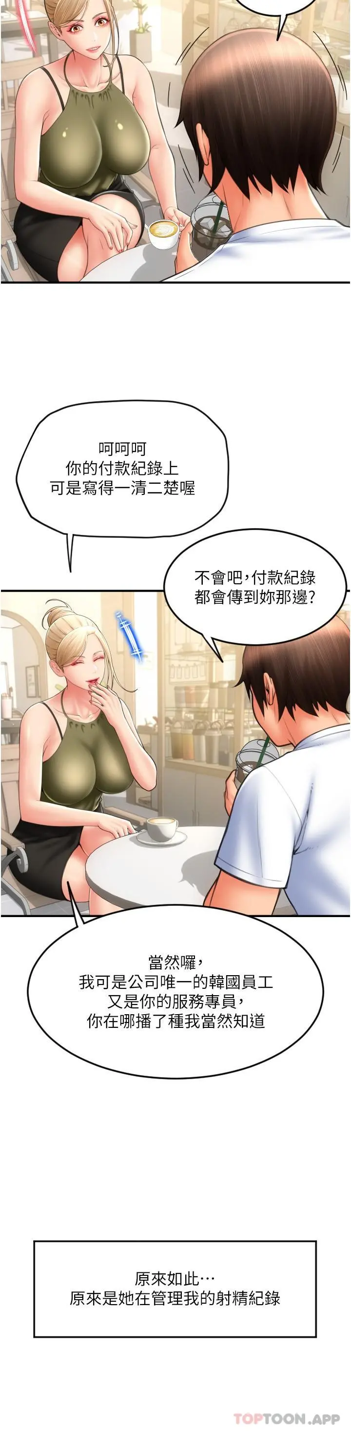请用啪支付 - 第10话-被熟女的鲍鱼紧紧包覆 - page 23