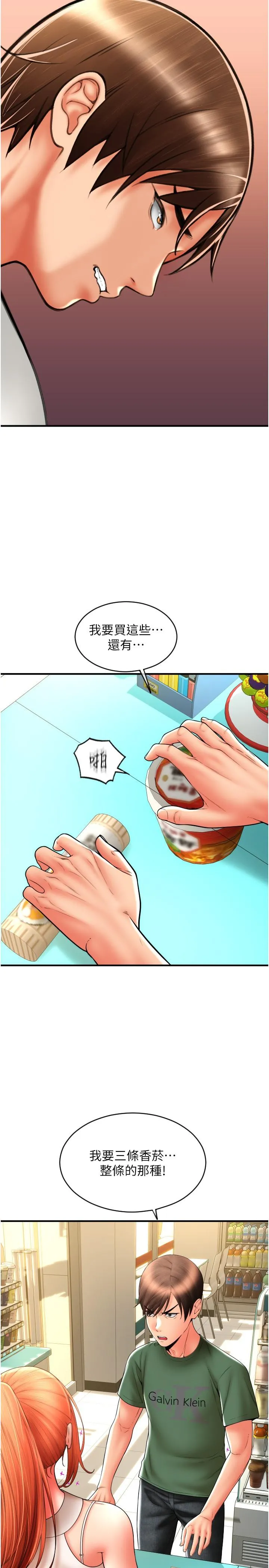 请用啪支付 - 第29话-请主人惩罚淫荡的我 - page 2