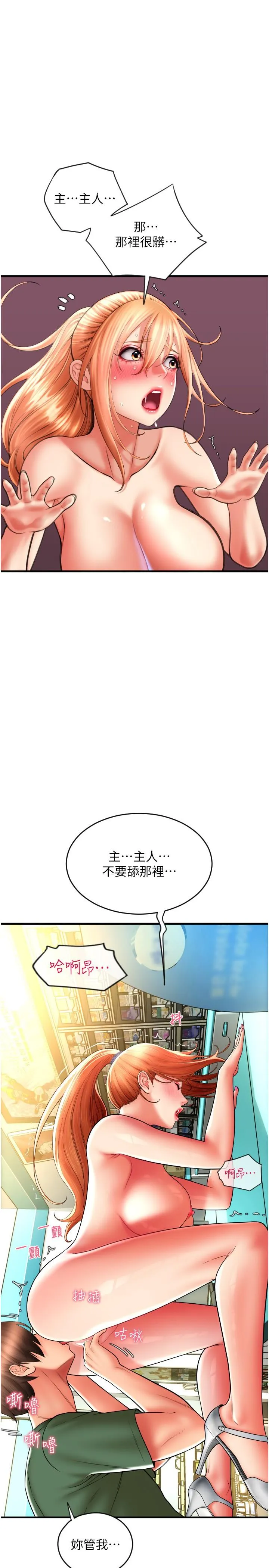 请用啪支付 - 第29话-请主人惩罚淫荡的我 - page 11