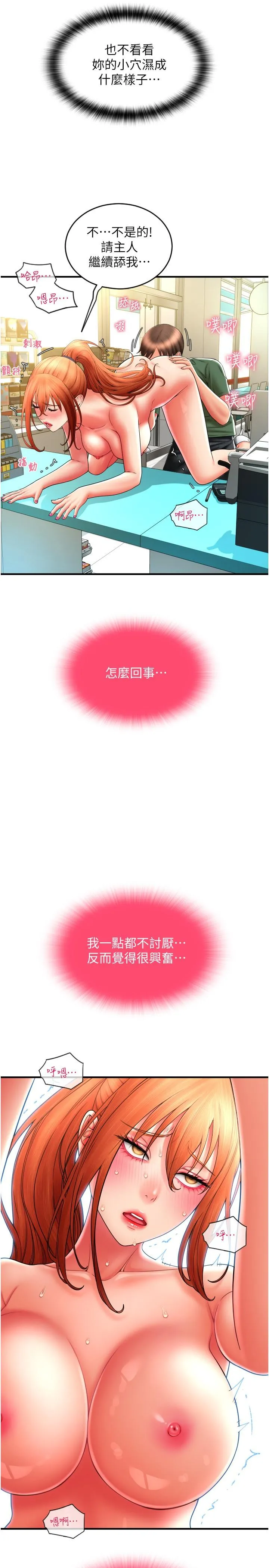 请用啪支付 - 第29话-请主人惩罚淫荡的我 - page 13