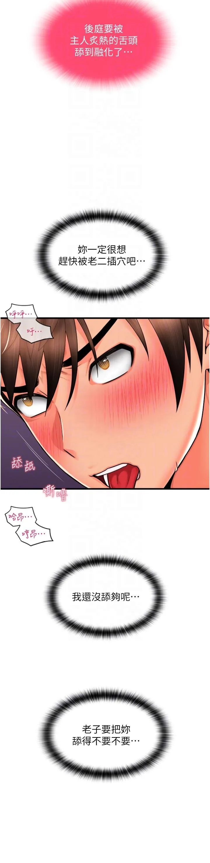 请用啪支付 - 第29话-请主人惩罚淫荡的我 - page 14
