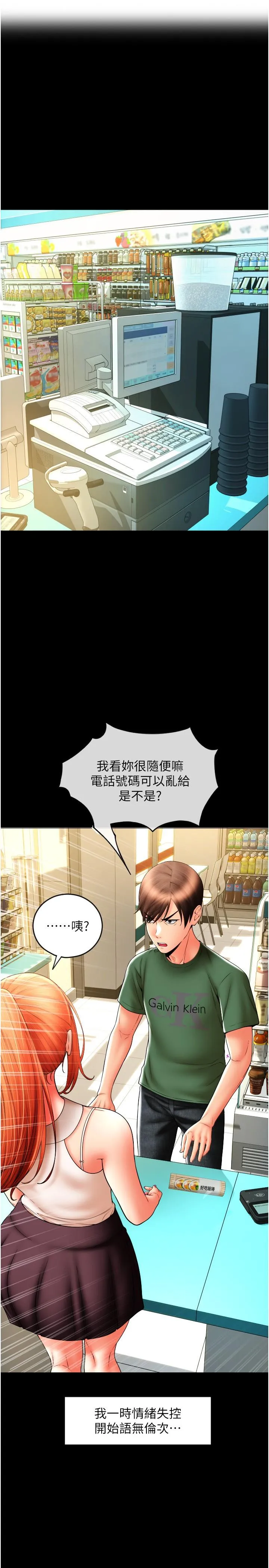 请用啪支付 - 第29话-请主人惩罚淫荡的我 - page 15