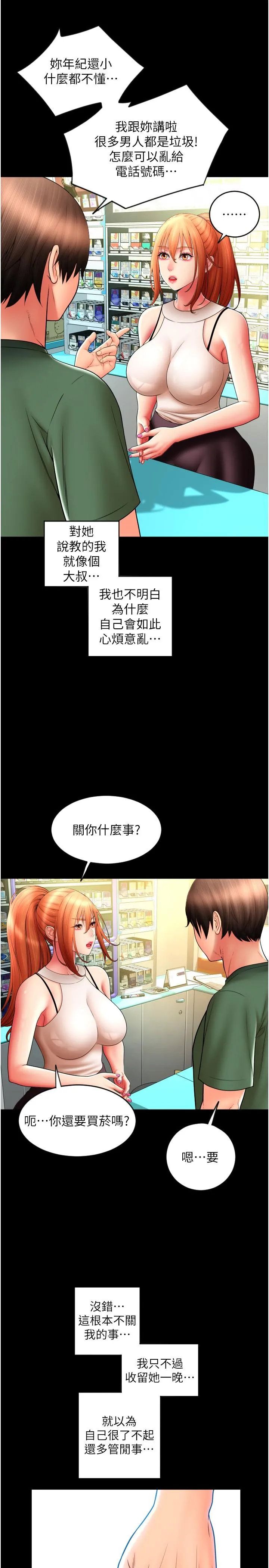 请用啪支付 - 第29话-请主人惩罚淫荡的我 - page 16