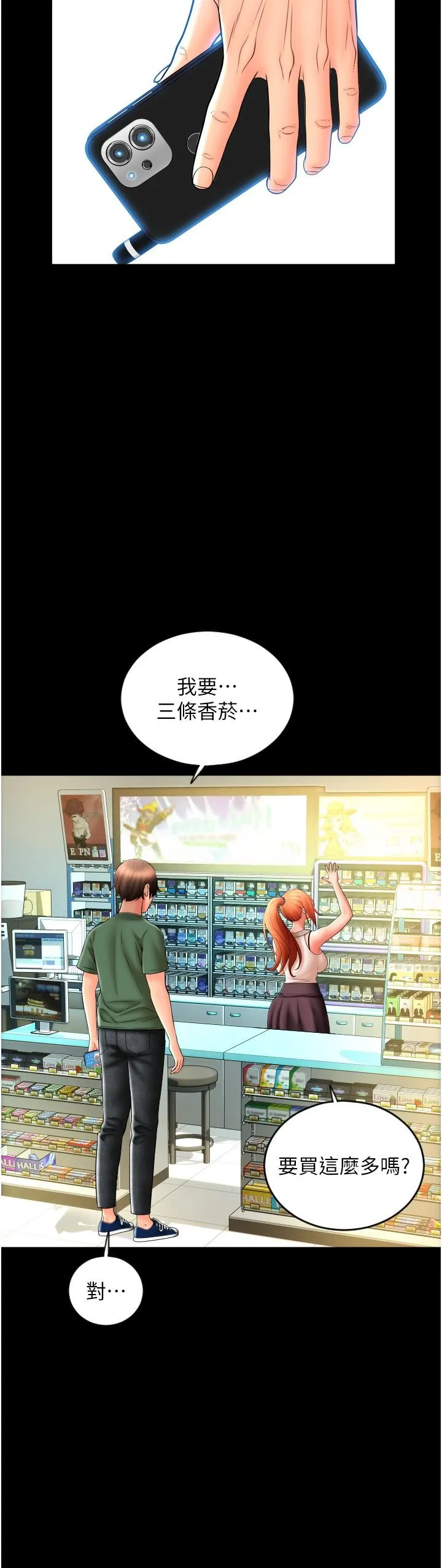 请用啪支付 - 第29话-请主人惩罚淫荡的我 - page 17