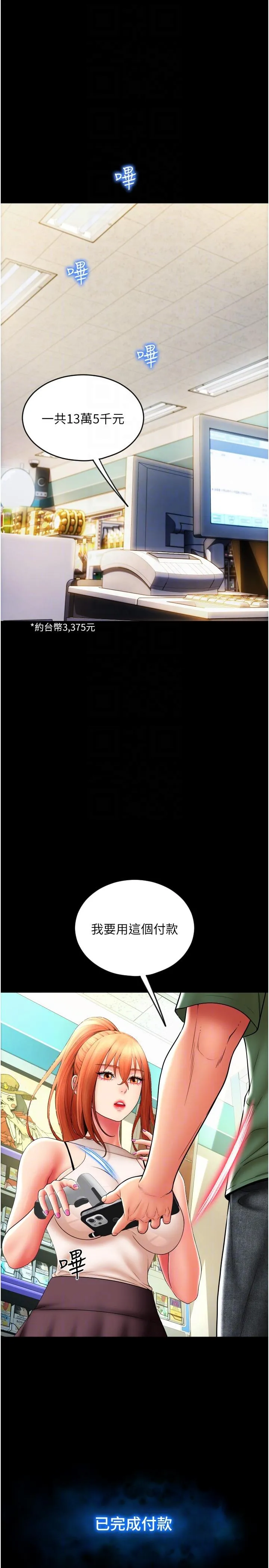 请用啪支付 - 第29话-请主人惩罚淫荡的我 - page 18