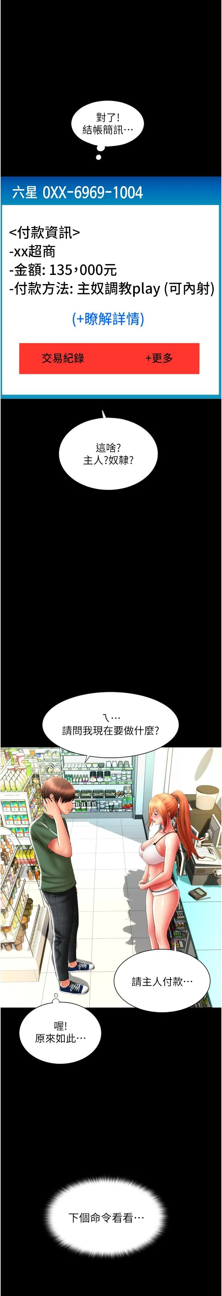 请用啪支付 - 第29话-请主人惩罚淫荡的我 - page 21
