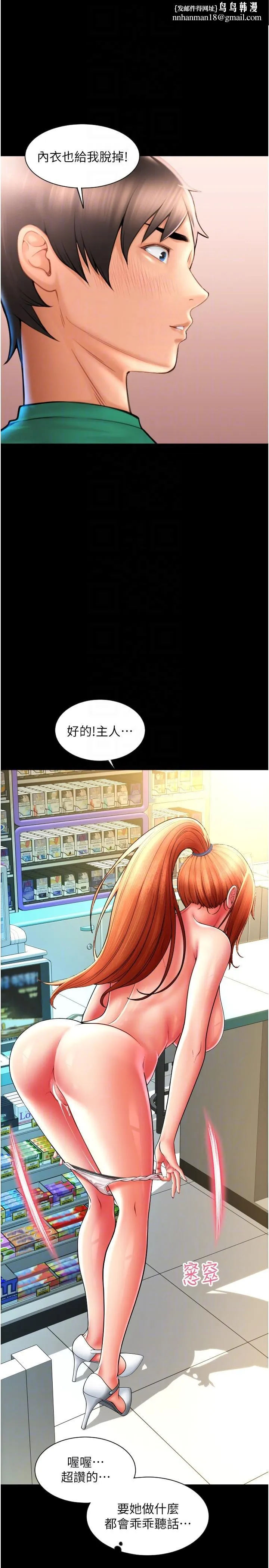 请用啪支付 - 第29话-请主人惩罚淫荡的我 - page 22