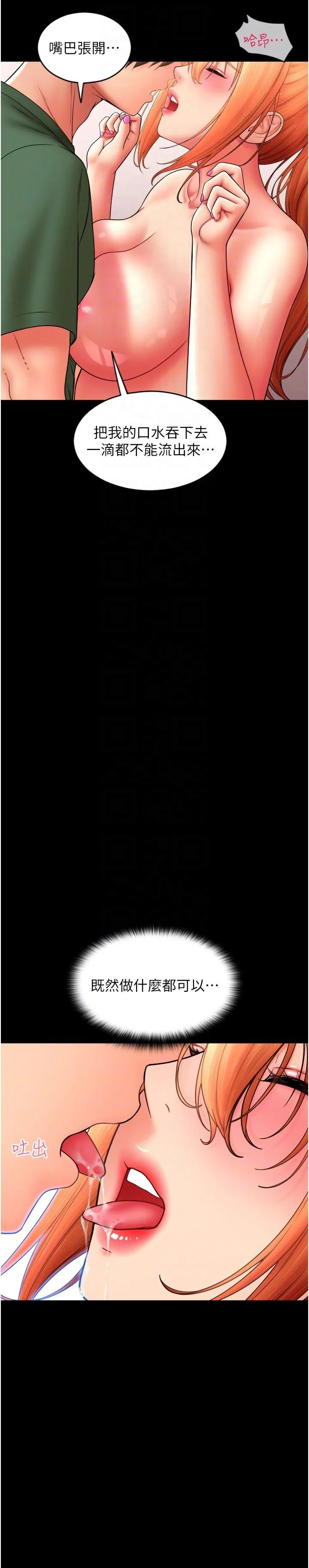 请用啪支付 - 第29话-请主人惩罚淫荡的我 - page 26