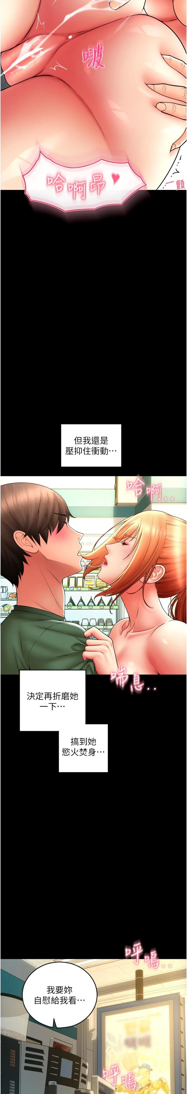 请用啪支付 - 第29话-请主人惩罚淫荡的我 - page 35