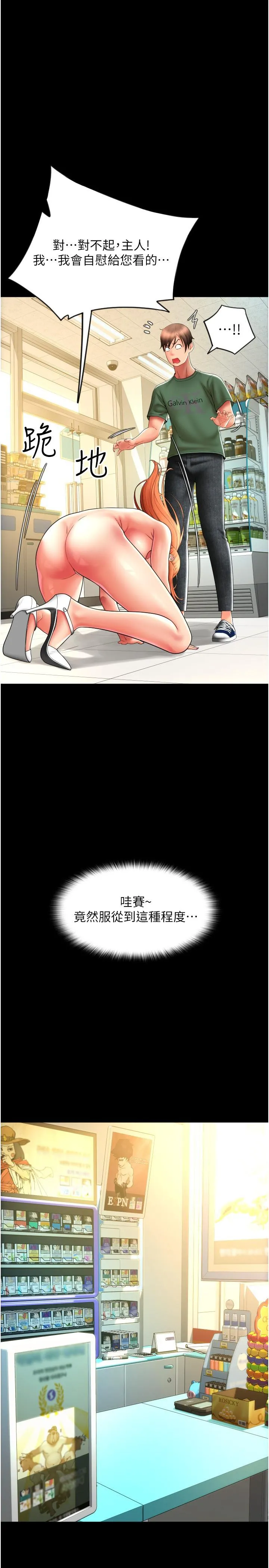 请用啪支付 - 第29话-请主人惩罚淫荡的我 - page 38