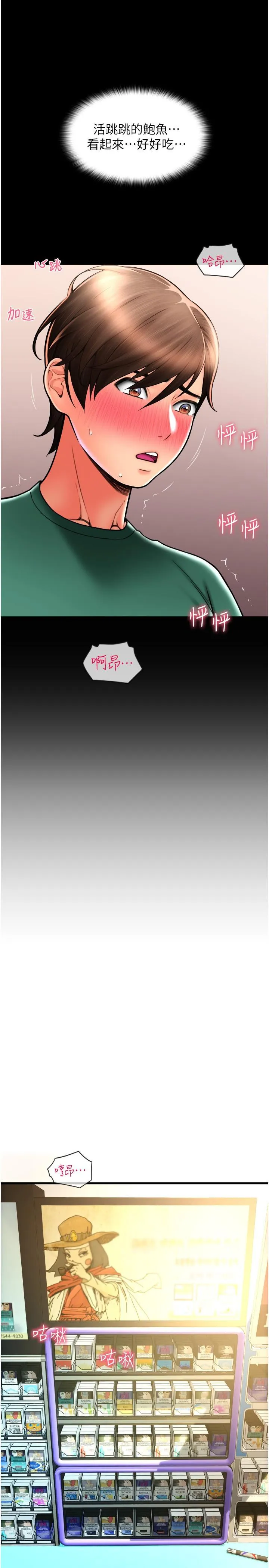 请用啪支付 - 第29话-请主人惩罚淫荡的我 - page 42