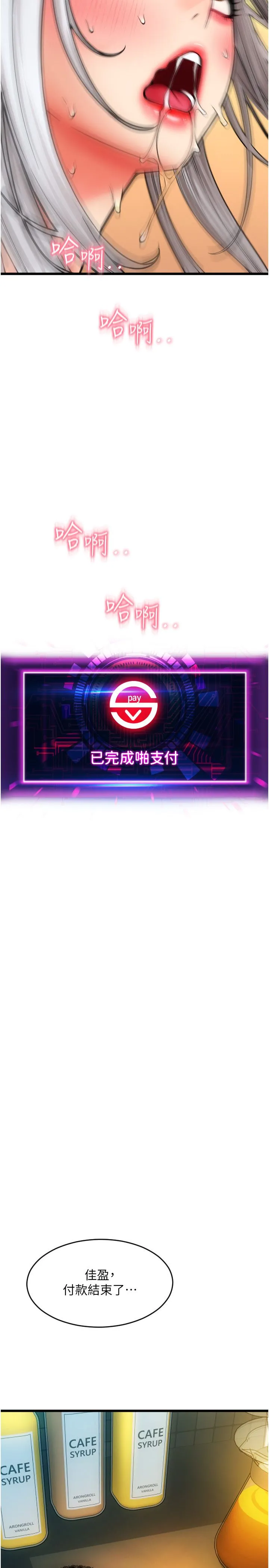 请用啪支付 - 第79話-快點…來結帳 - page 3