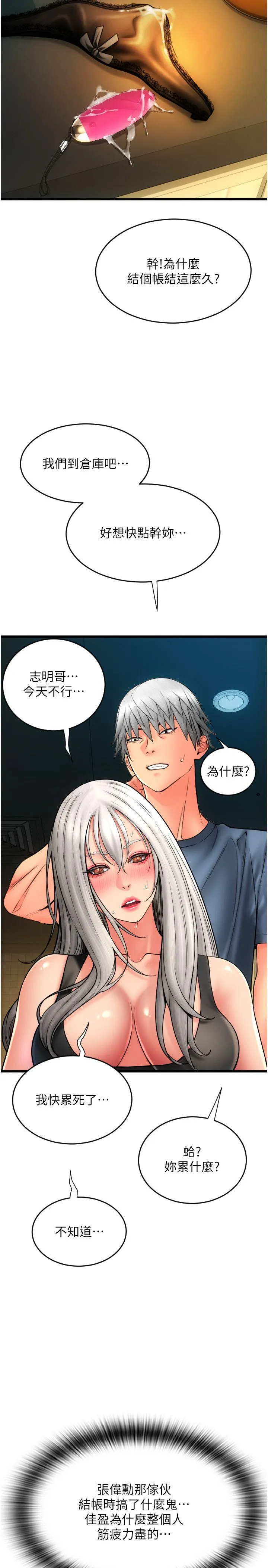 请用啪支付 - 第79話-快點…來結帳 - page 4