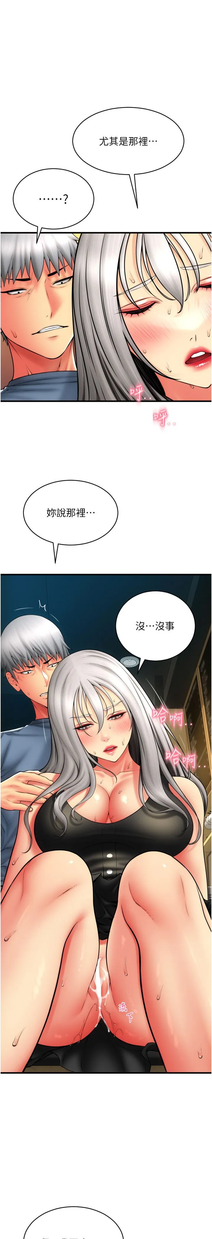 请用啪支付 - 第79話-快點…來結帳 - page 7