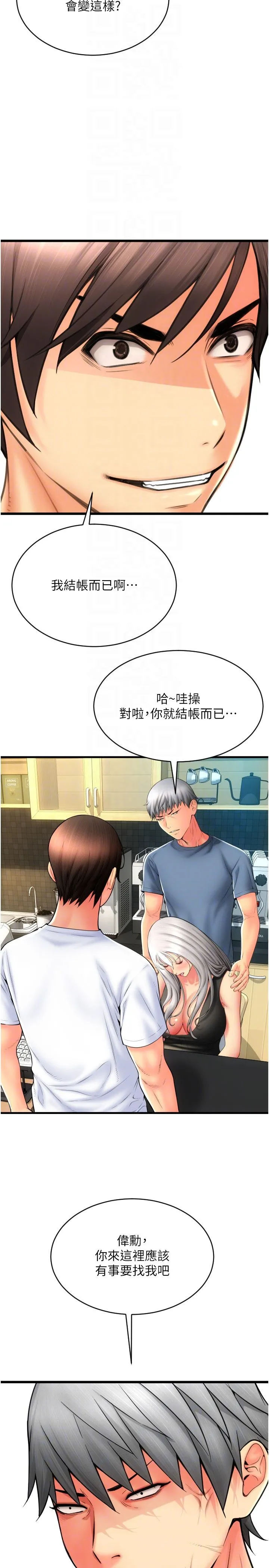 请用啪支付 - 第79話-快點…來結帳 - page 10