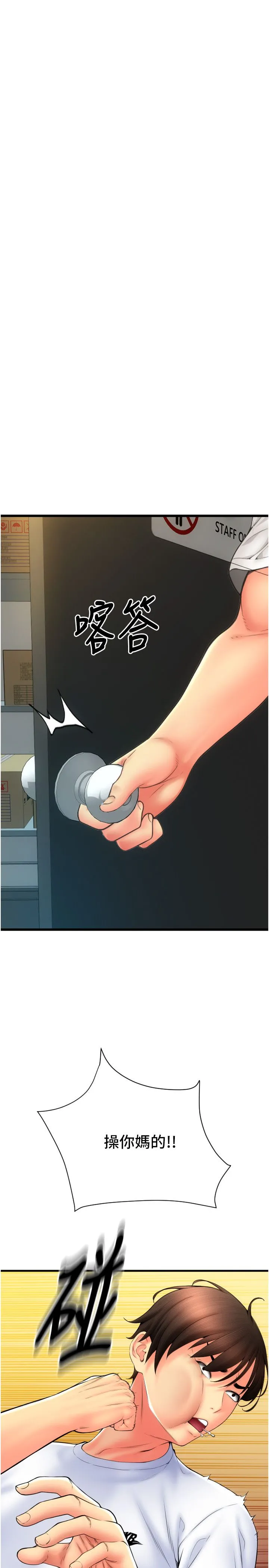 请用啪支付 - 第79話-快點…來結帳 - page 12