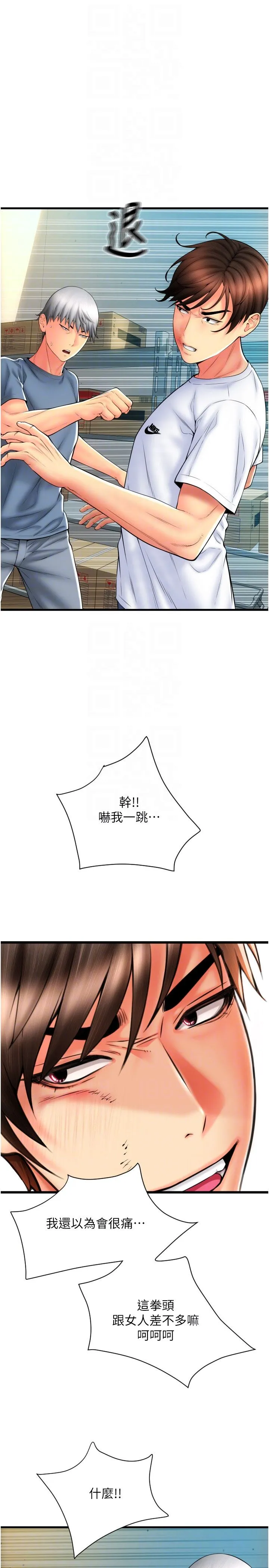 请用啪支付 - 第79話-快點…來結帳 - page 14