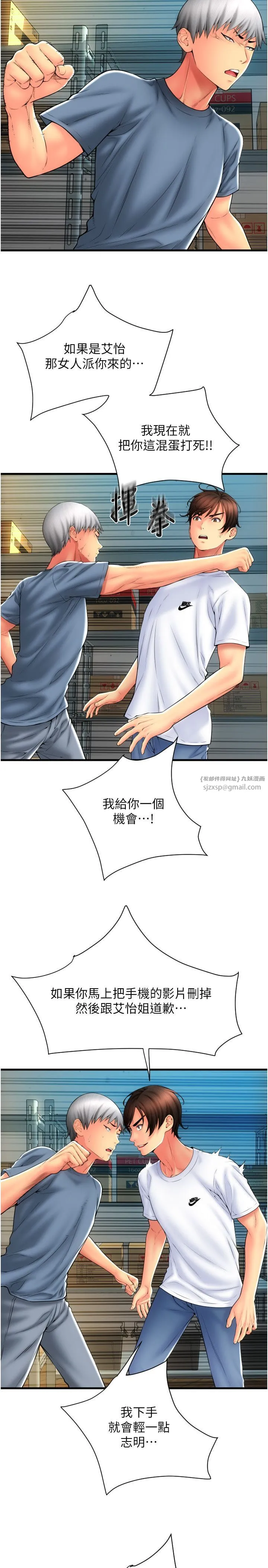 请用啪支付 - 第79話-快點…來結帳 - page 15