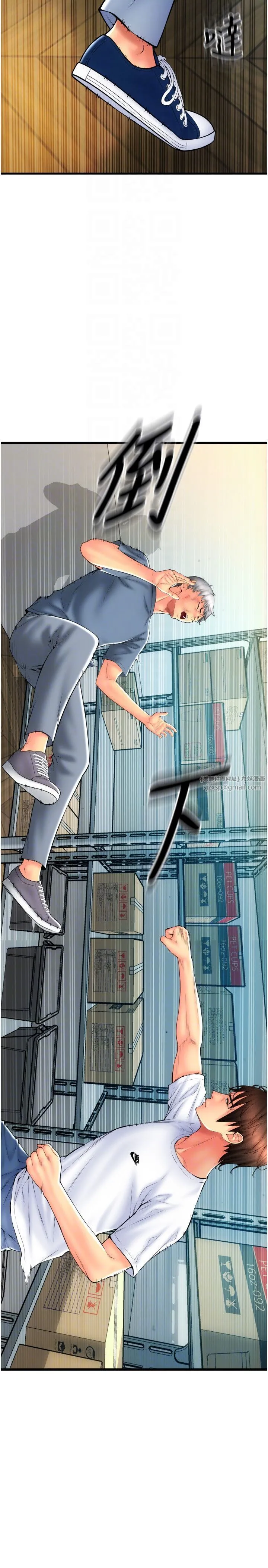 请用啪支付 - 第79話-快點…來結帳 - page 18