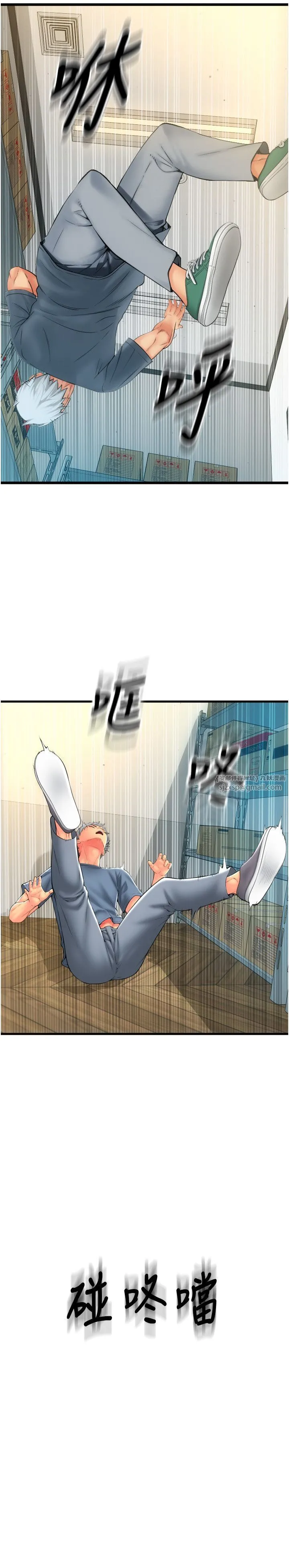 请用啪支付 - 第79話-快點…來結帳 - page 19