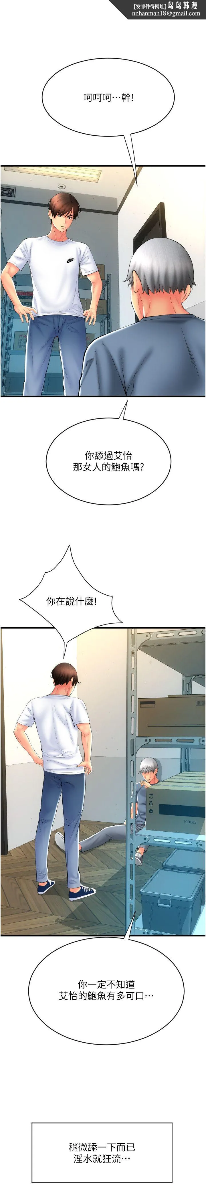 请用啪支付 - 第79話-快點…來結帳 - page 20