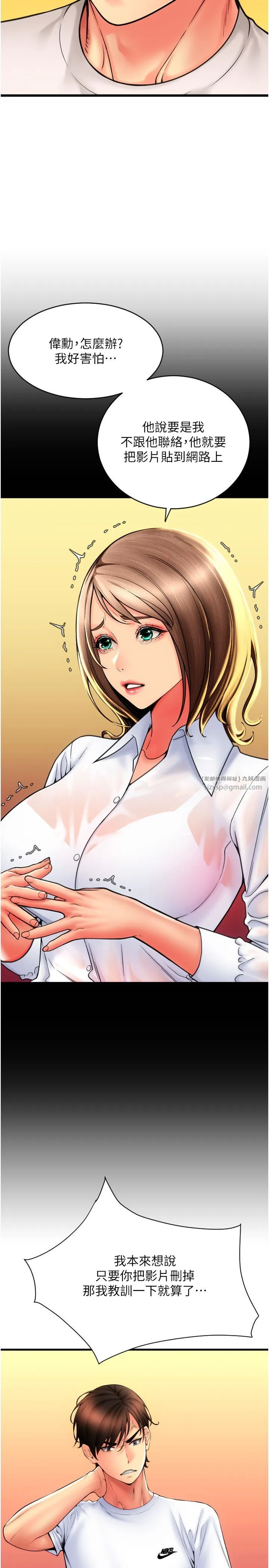 请用啪支付 - 第79話-快點…來結帳 - page 23