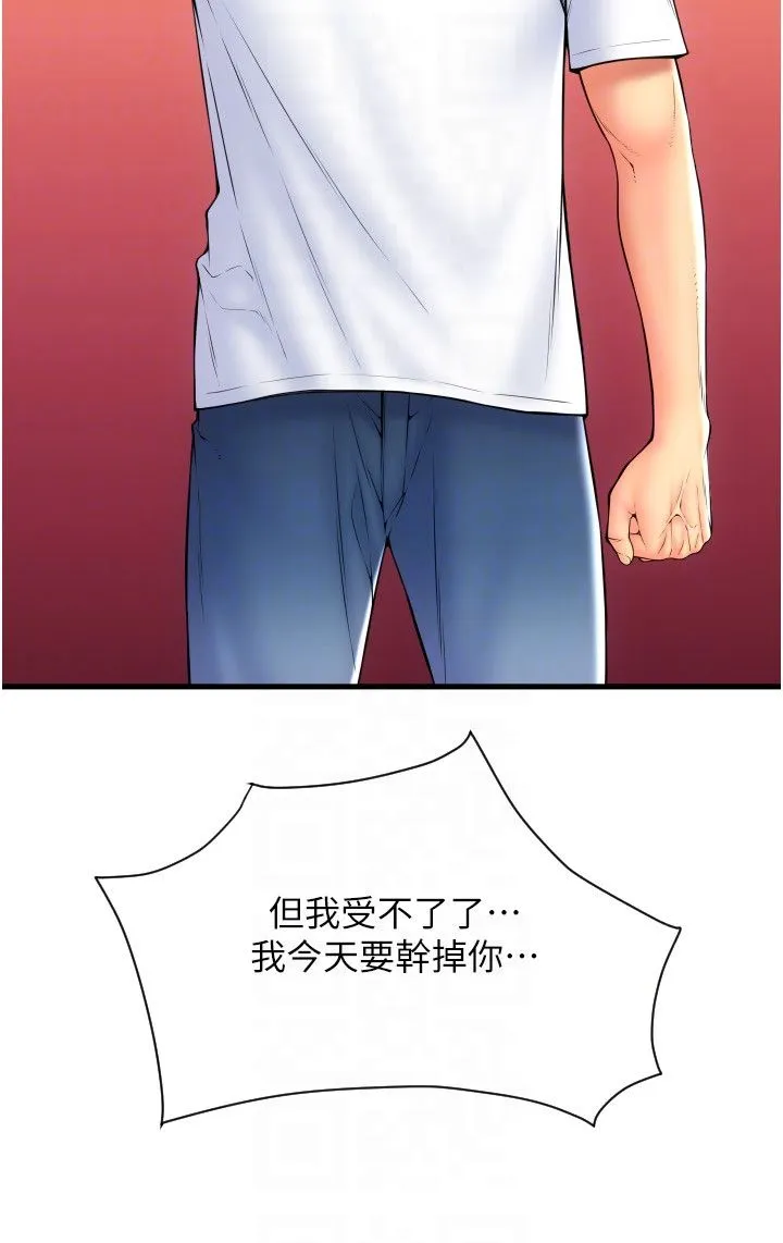 请用啪支付 - 第79話-快點…來結帳 - page 24