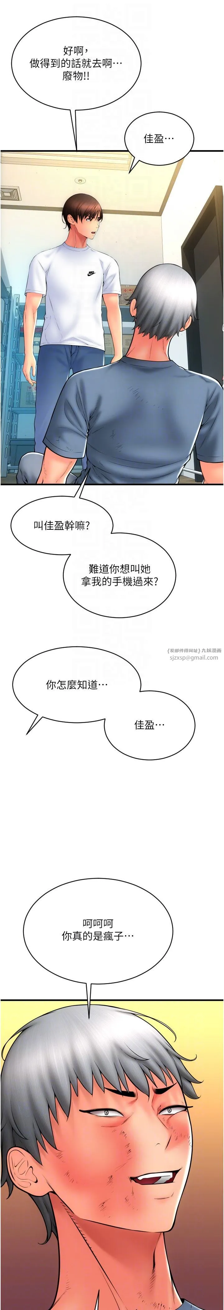 请用啪支付 - 第79話-快點…來結帳 - page 30