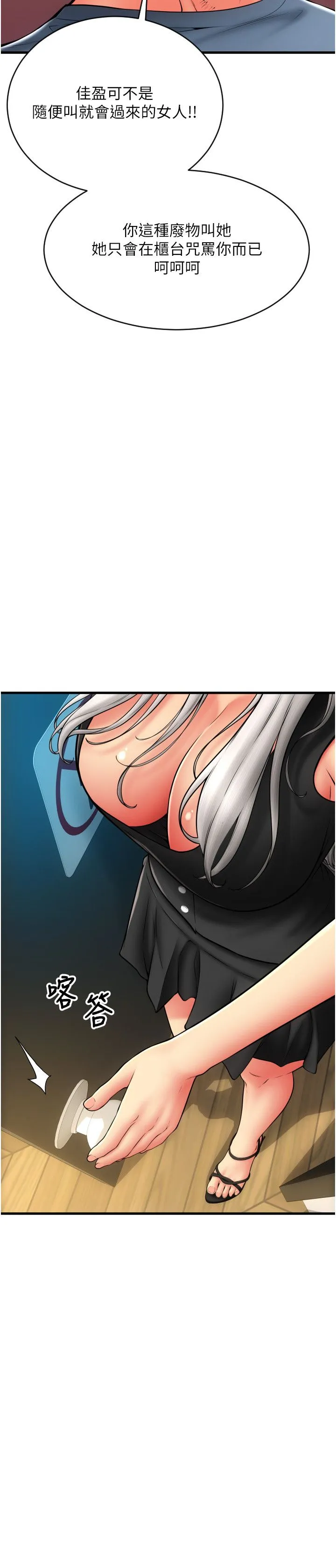 请用啪支付 - 第79話-快點…來結帳 - page 31