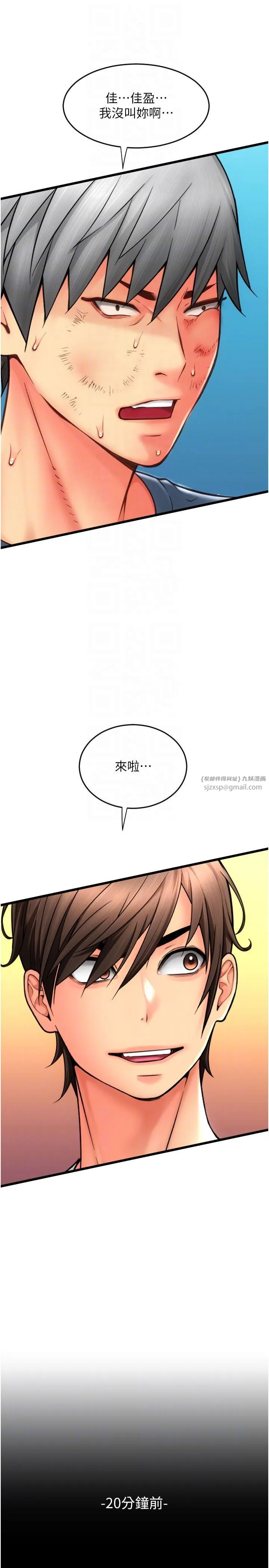 请用啪支付 - 第79話-快點…來結帳 - page 32