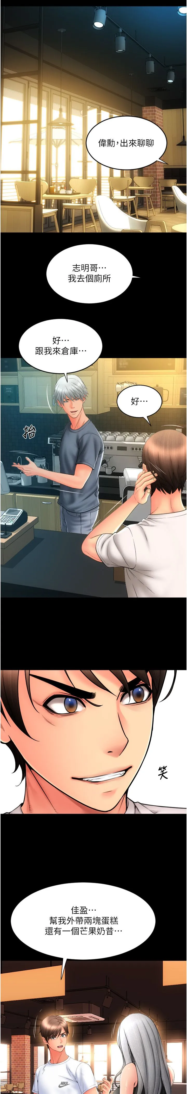 请用啪支付 - 第79話-快點…來結帳 - page 33