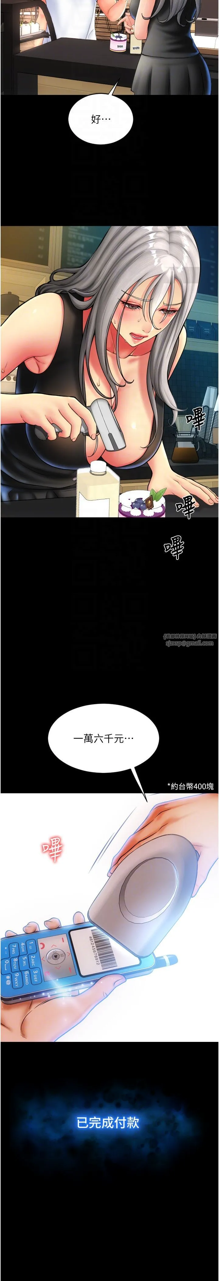 请用啪支付 - 第79話-快點…來結帳 - page 34