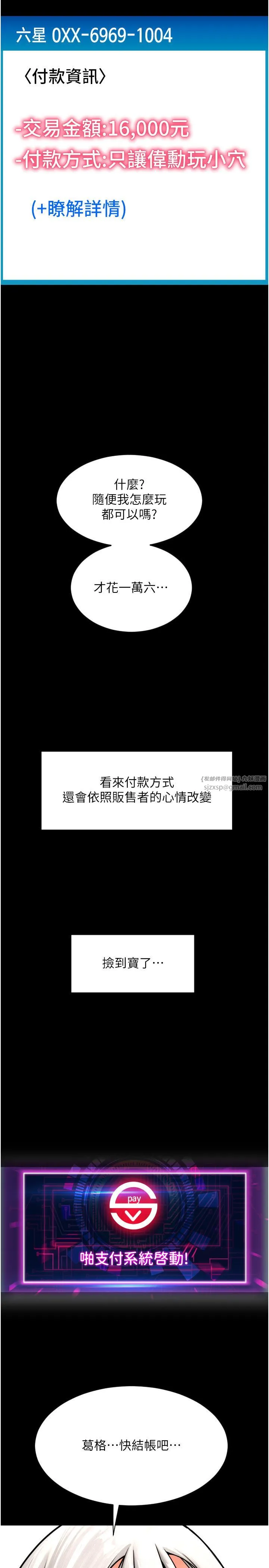 请用啪支付 - 第79話-快點…來結帳 - page 35