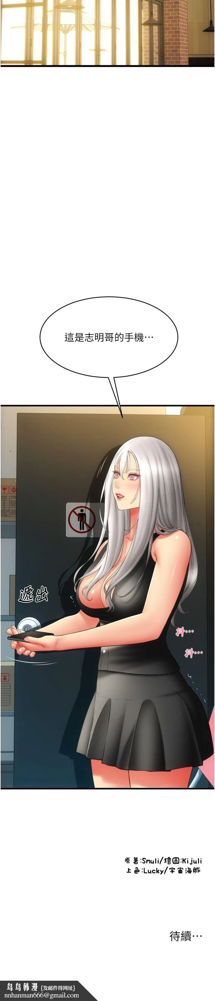 请用啪支付 - 第79話-快點…來結帳 - page 39