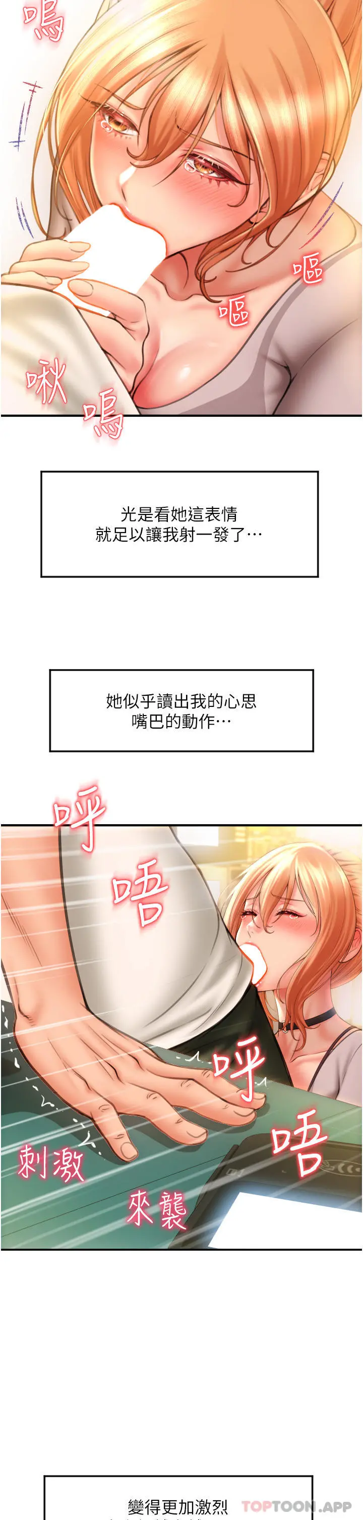 请用啪支付 - 第4话-啪支付在手，打炮无穷 - page 2
