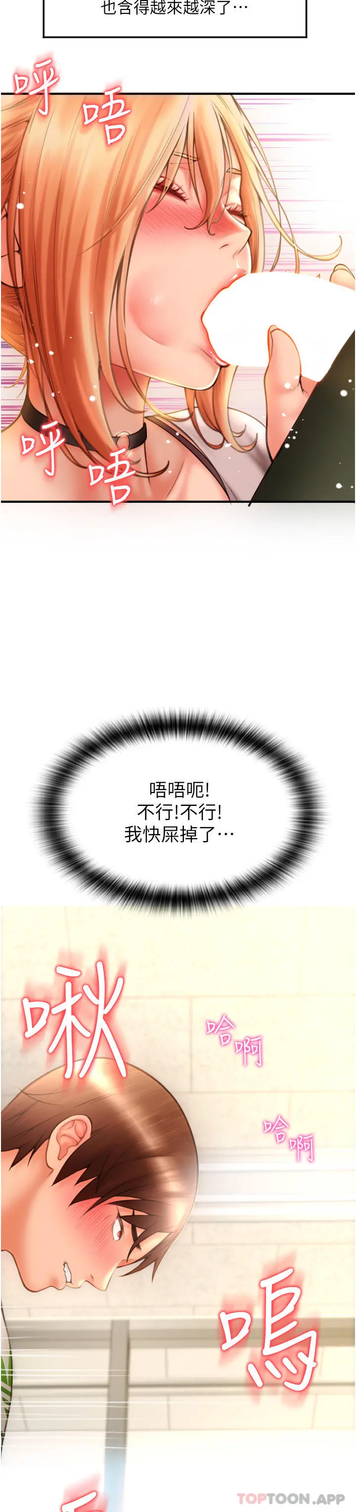 请用啪支付 - 第4话-啪支付在手，打炮无穷 - page 3