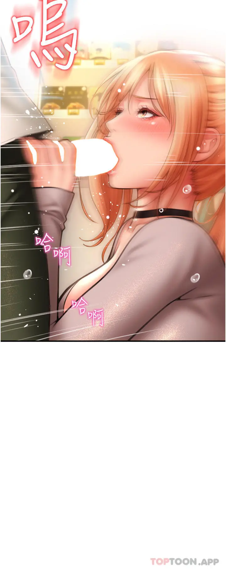 请用啪支付 - 第4话-啪支付在手，打炮无穷 - page 4