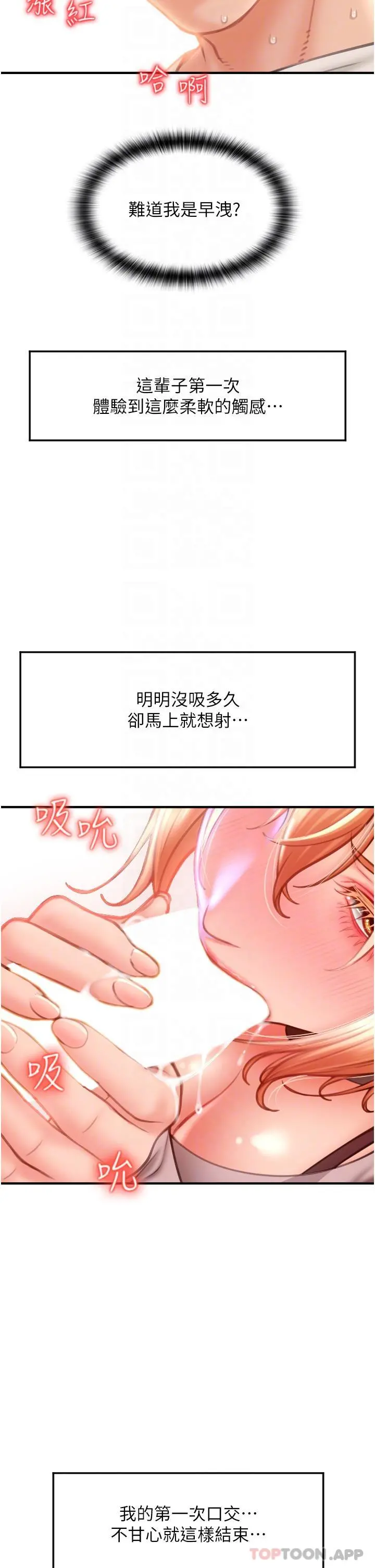请用啪支付 - 第4话-啪支付在手，打炮无穷 - page 6