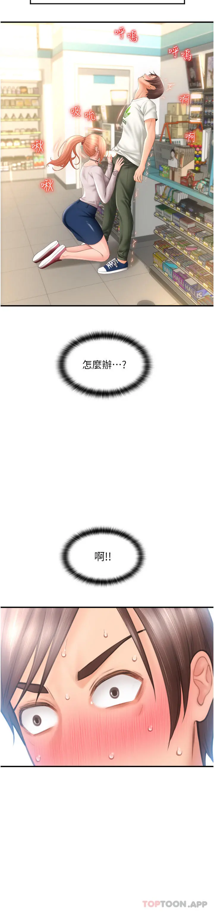 请用啪支付 - 第4话-啪支付在手，打炮无穷 - page 7