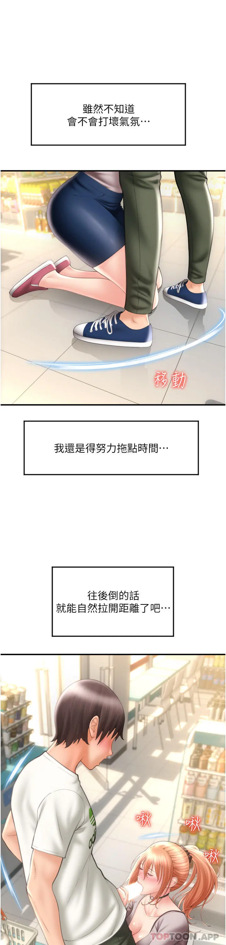 请用啪支付 - 第4话-啪支付在手，打炮无穷 - page 9