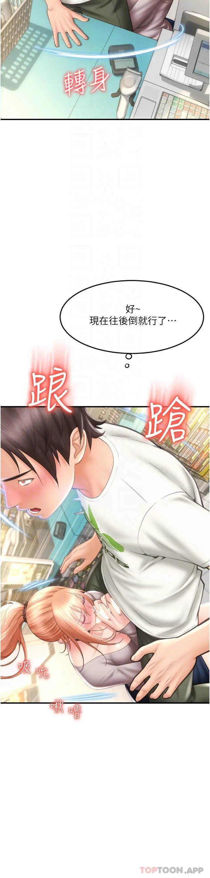 请用啪支付 - 第4话-啪支付在手，打炮无穷 - page 10