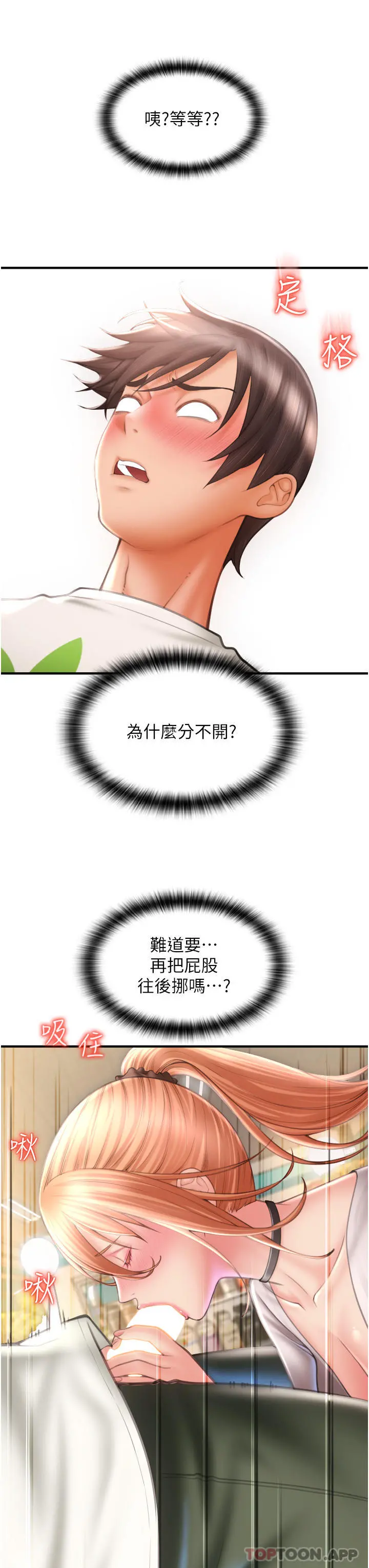 请用啪支付 - 第4话-啪支付在手，打炮无穷 - page 11