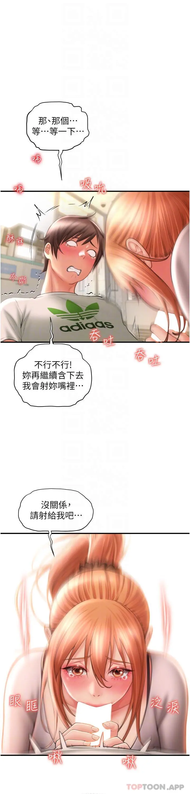 请用啪支付 - 第4话-啪支付在手，打炮无穷 - page 16
