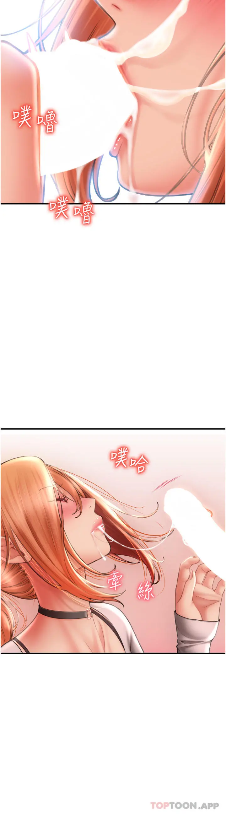 请用啪支付 - 第4话-啪支付在手，打炮无穷 - page 18