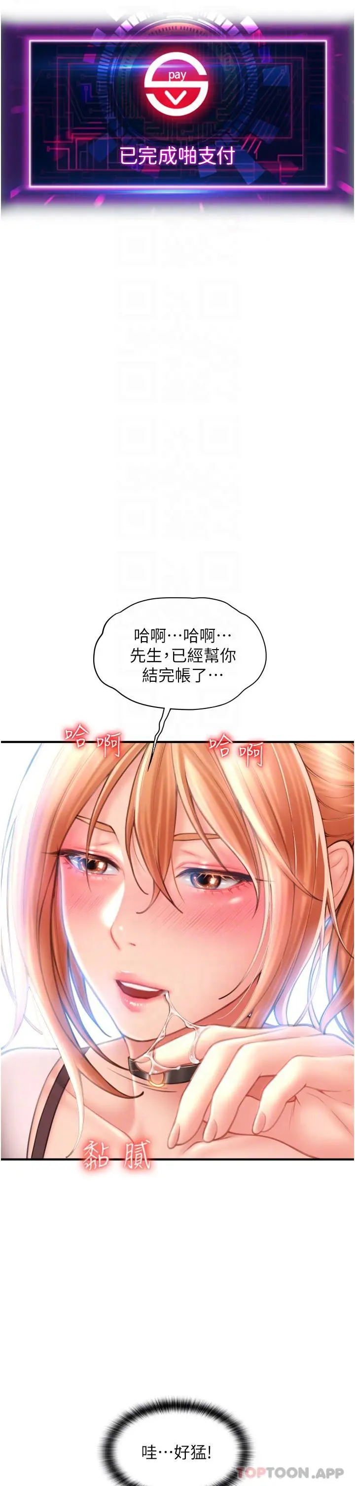 请用啪支付 - 第4话-啪支付在手，打炮无穷 - page 20