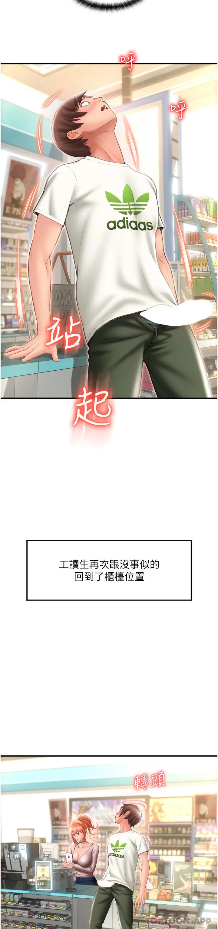 请用啪支付 - 第4话-啪支付在手，打炮无穷 - page 21