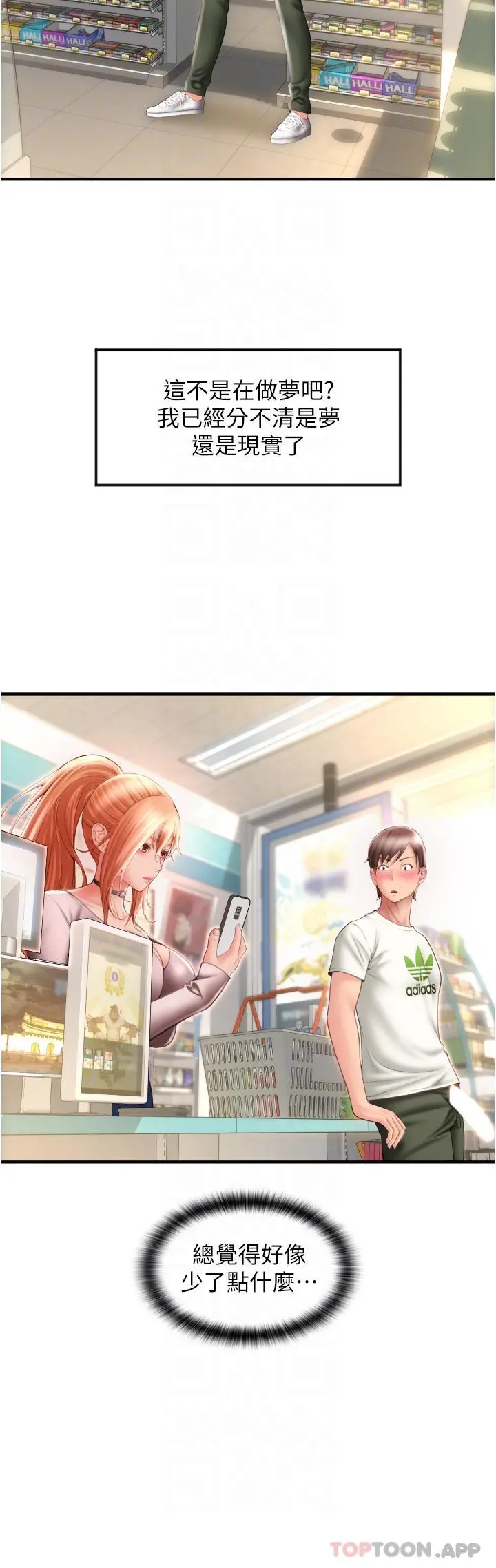 请用啪支付 - 第4话-啪支付在手，打炮无穷 - page 22