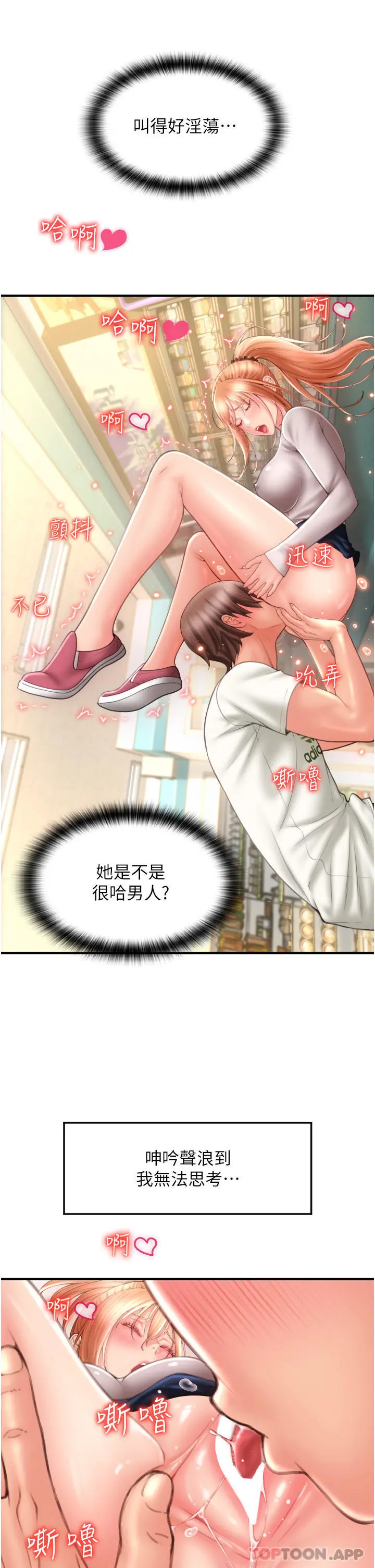 请用啪支付 - 第4话-啪支付在手，打炮无穷 - page 31
