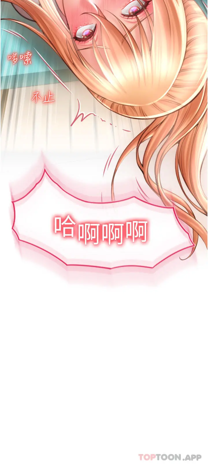 请用啪支付 - 第4话-啪支付在手，打炮无穷 - page 34