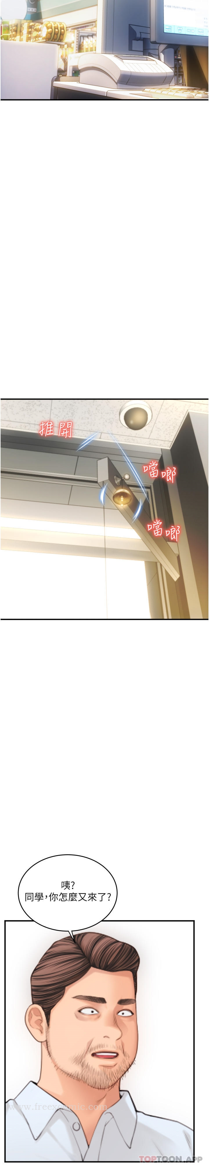 请用啪支付 - 第4话-啪支付在手，打炮无穷 - page 38